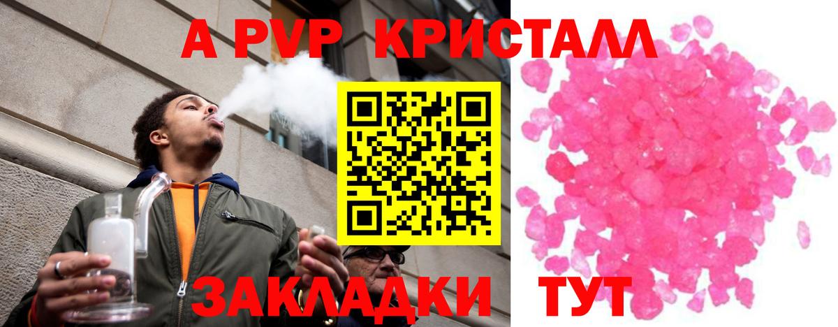Альфа ПВП  Alfa_PVP Crystall  А ПВП кристаллы  Вход с VPN  Краснознаменск 