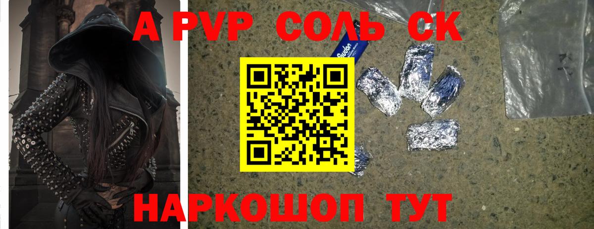 Альфа ПВП мука Краснознаменск
