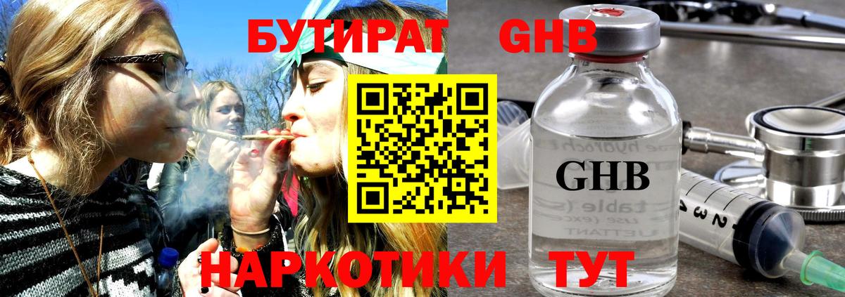 БУТИРАТ бутик  Вход с VPN  БУТИРАТ  Краснознаменск 