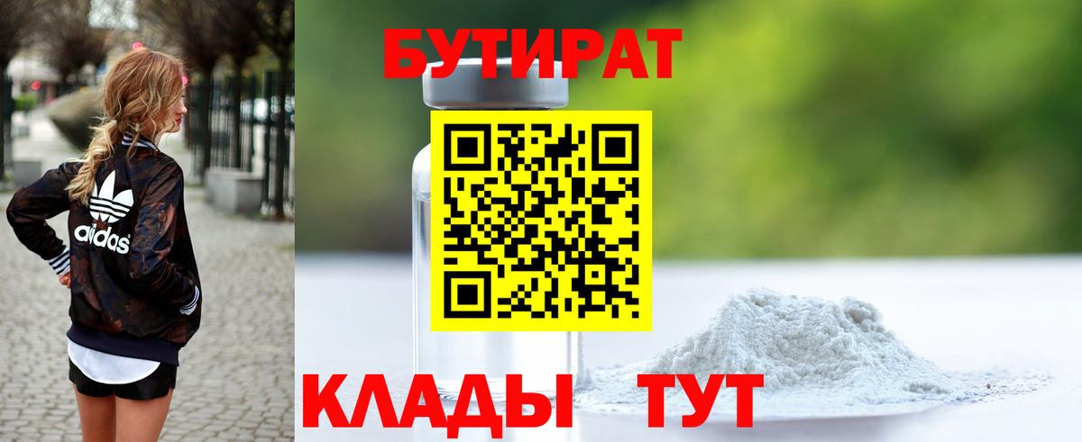 БУТИРАТ бутик Краснознаменск