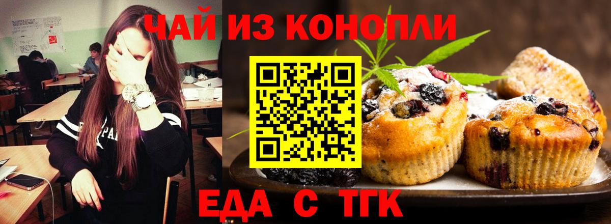 Еда ТГК марихуана  Вход с VPN  Краснознаменск 