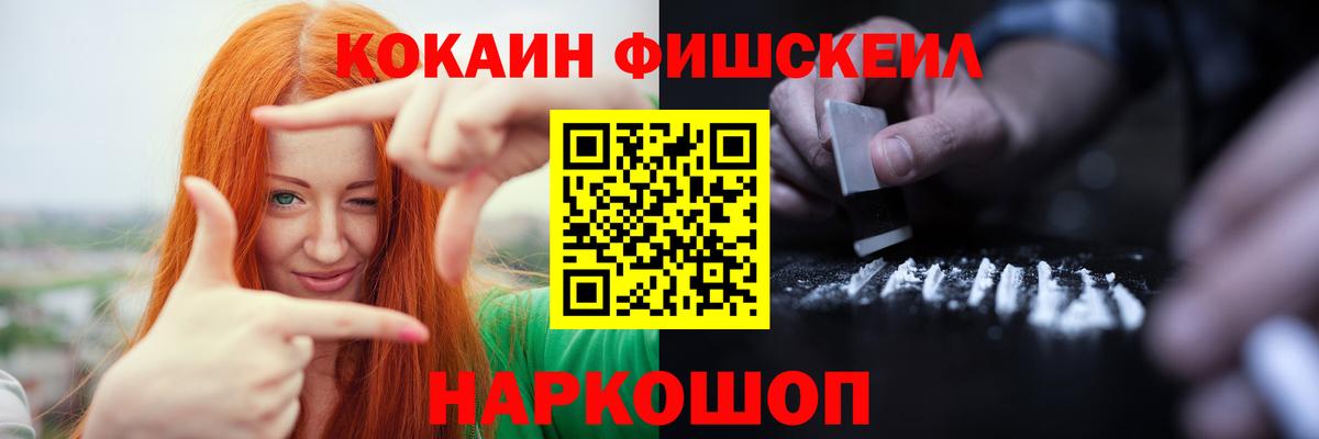 Cocaine Columbia  Кокаин FishScale  Вход с VPN  Краснознаменск 