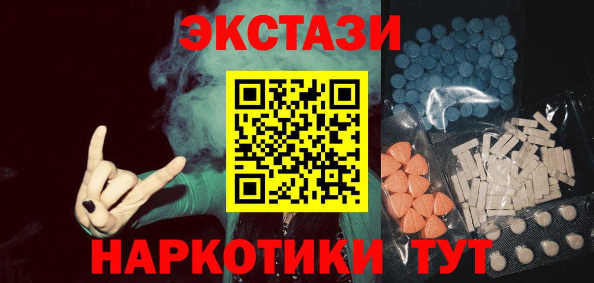 ЭКСТАЗИ XTC  Ecstasy 99%  Вход с VPN  Краснознаменск 