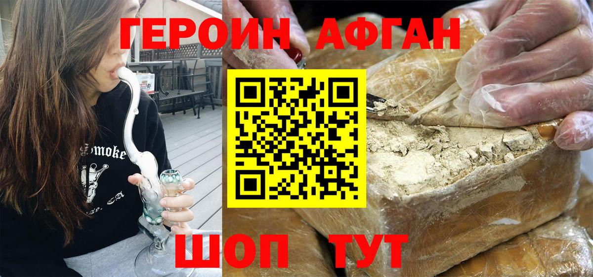Краснознаменск  ГЕРОИН  Вход с VPN  Героин хмурый 