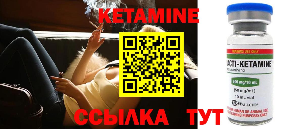 КЕТАМИН VHQ  Вход с VPN  Краснознаменск 