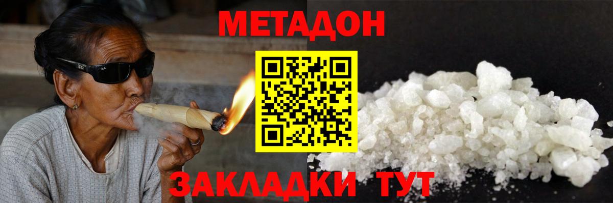 Метадон methadone  Вход с VPN  Краснознаменск 