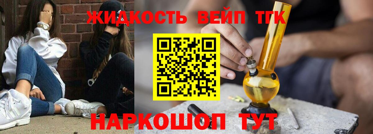 Краснознаменск  ТГК вейп  Вход с VPN  Дистиллят ТГК жижа 