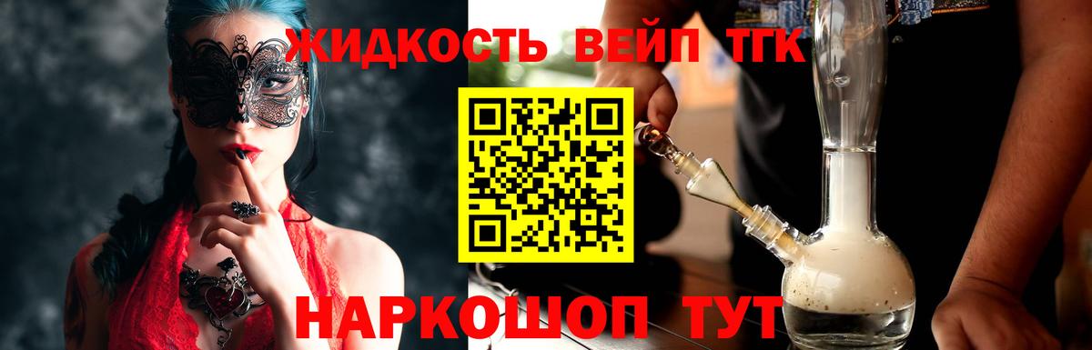 Дистиллят ТГК вейп Краснознаменск